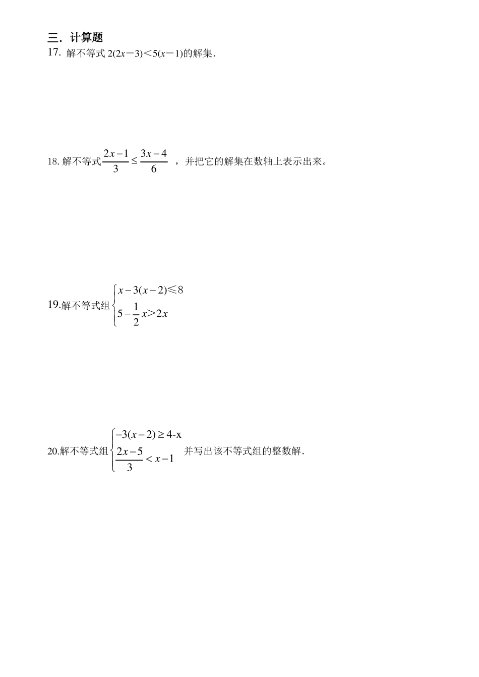 初一数学下不等式与不等式组全章测试_第3页