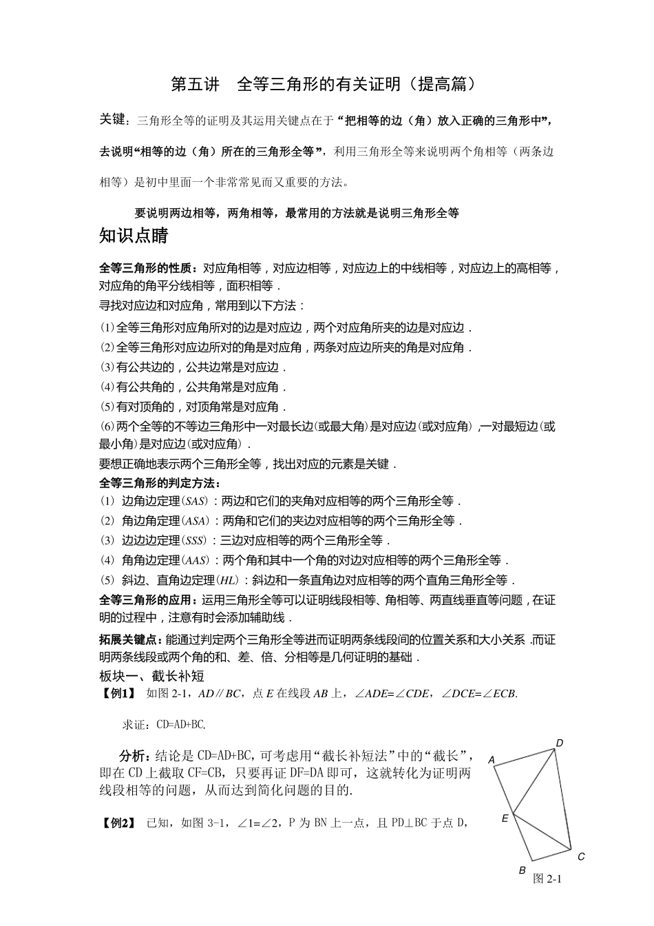 初一数学——三角形提高附辅助线的添加_第1页