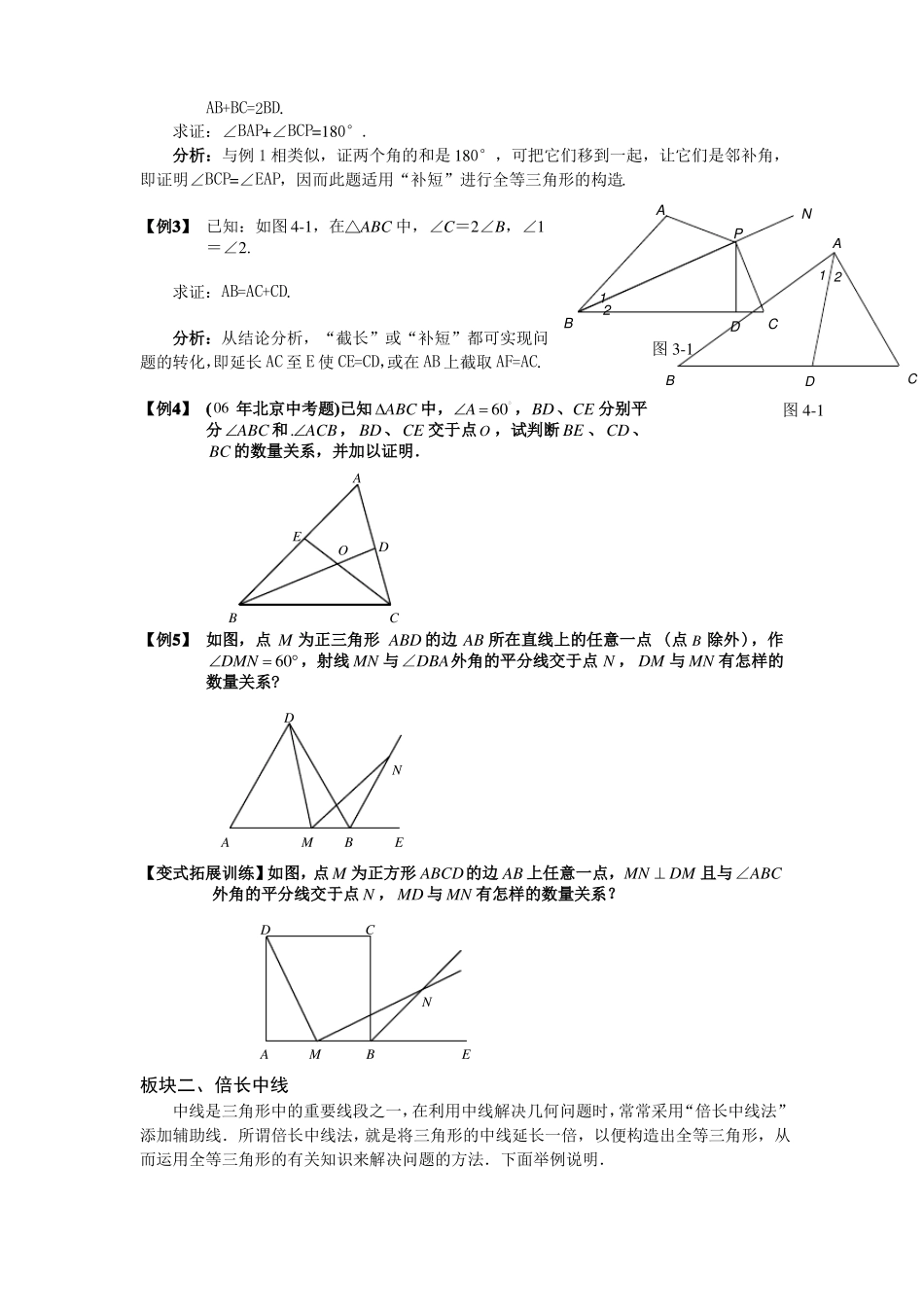 初一数学——三角形提高附辅助线的添加_第2页