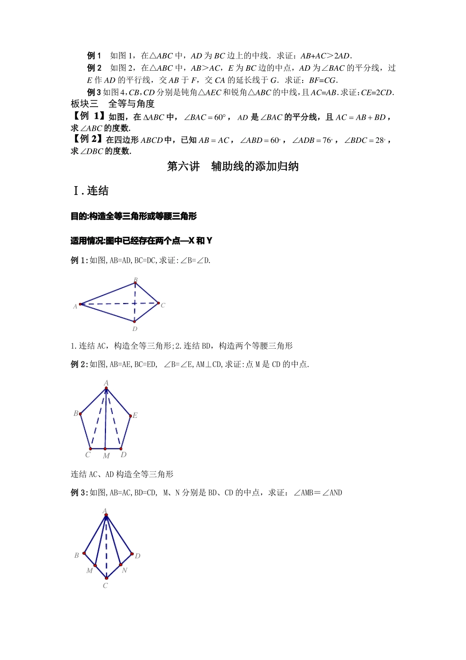 初一数学——三角形提高附辅助线的添加_第3页