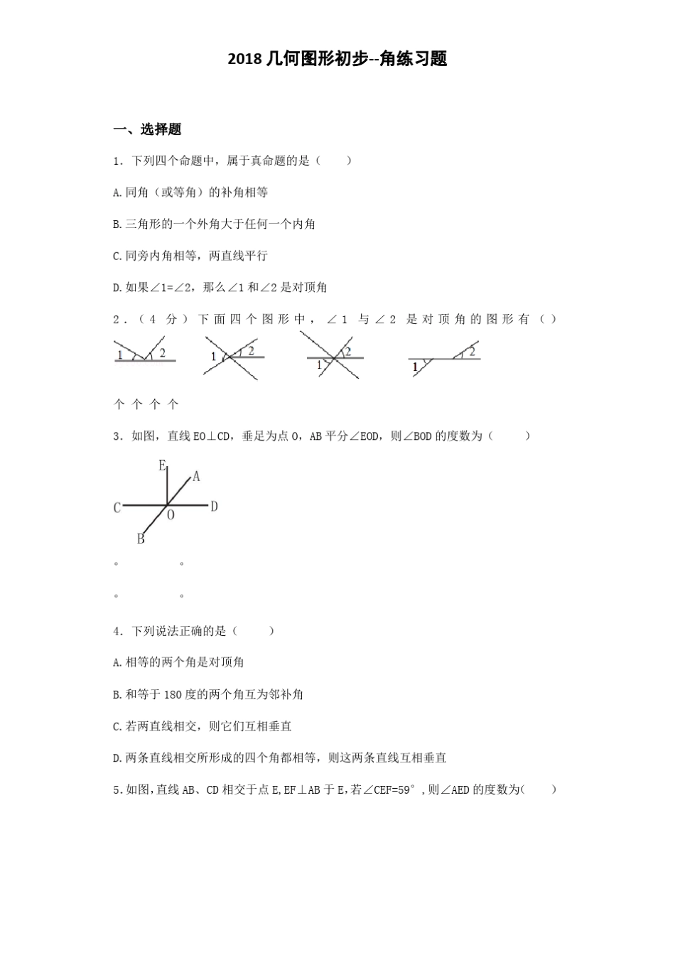 初一数学几何图形初步角练习题_第1页