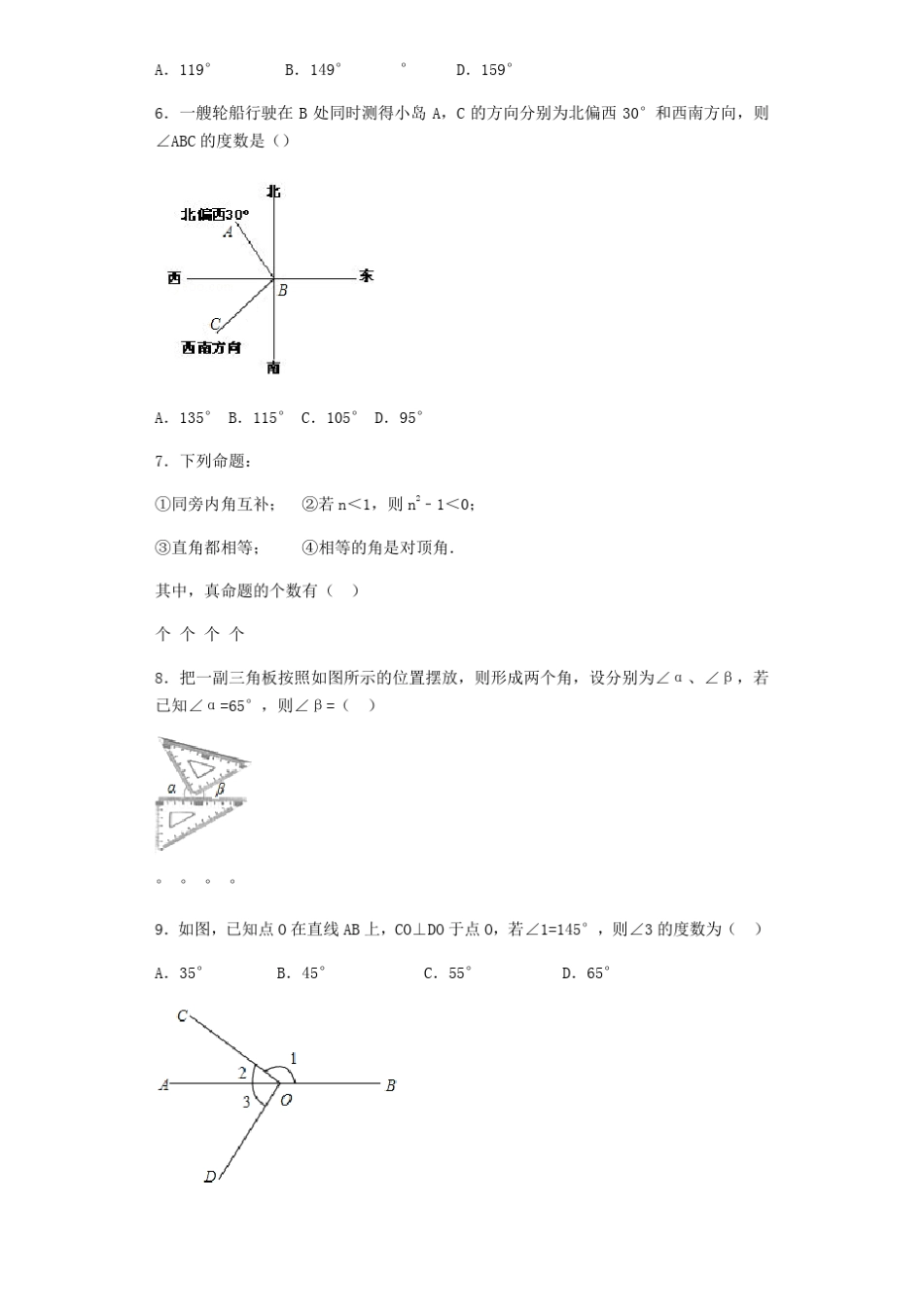 初一数学几何图形初步角练习题_第3页