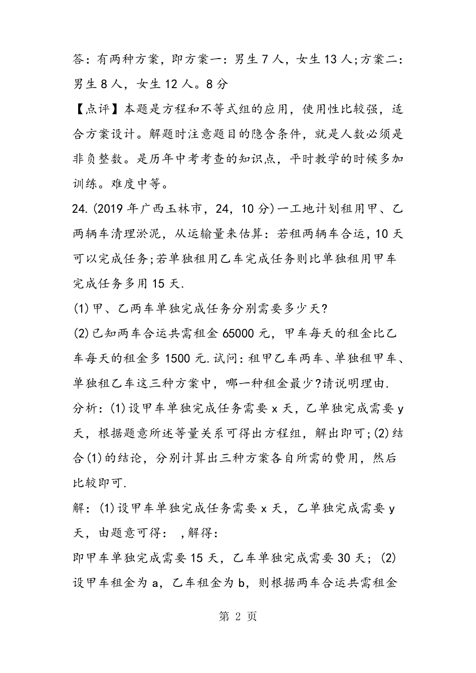 初一数学方案设计问题试题_第2页