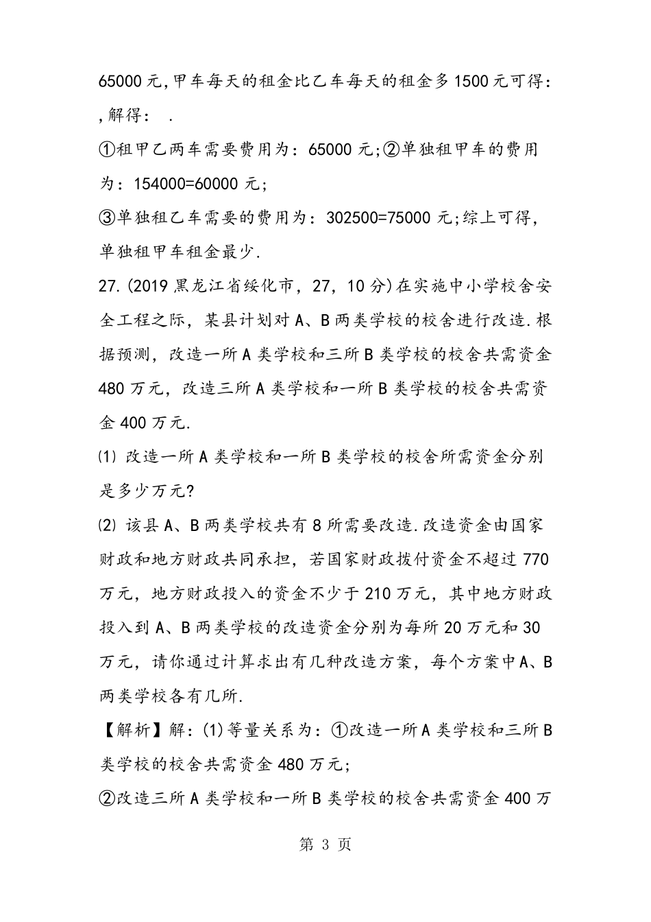 初一数学方案设计问题试题_第3页