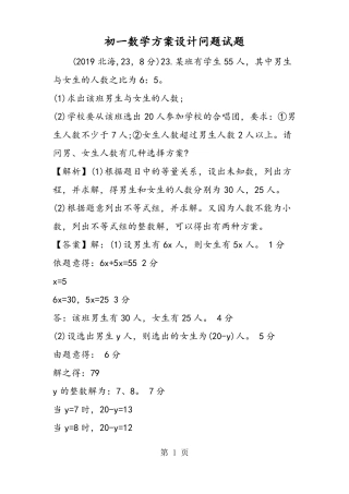初一数学方案设计问题试题