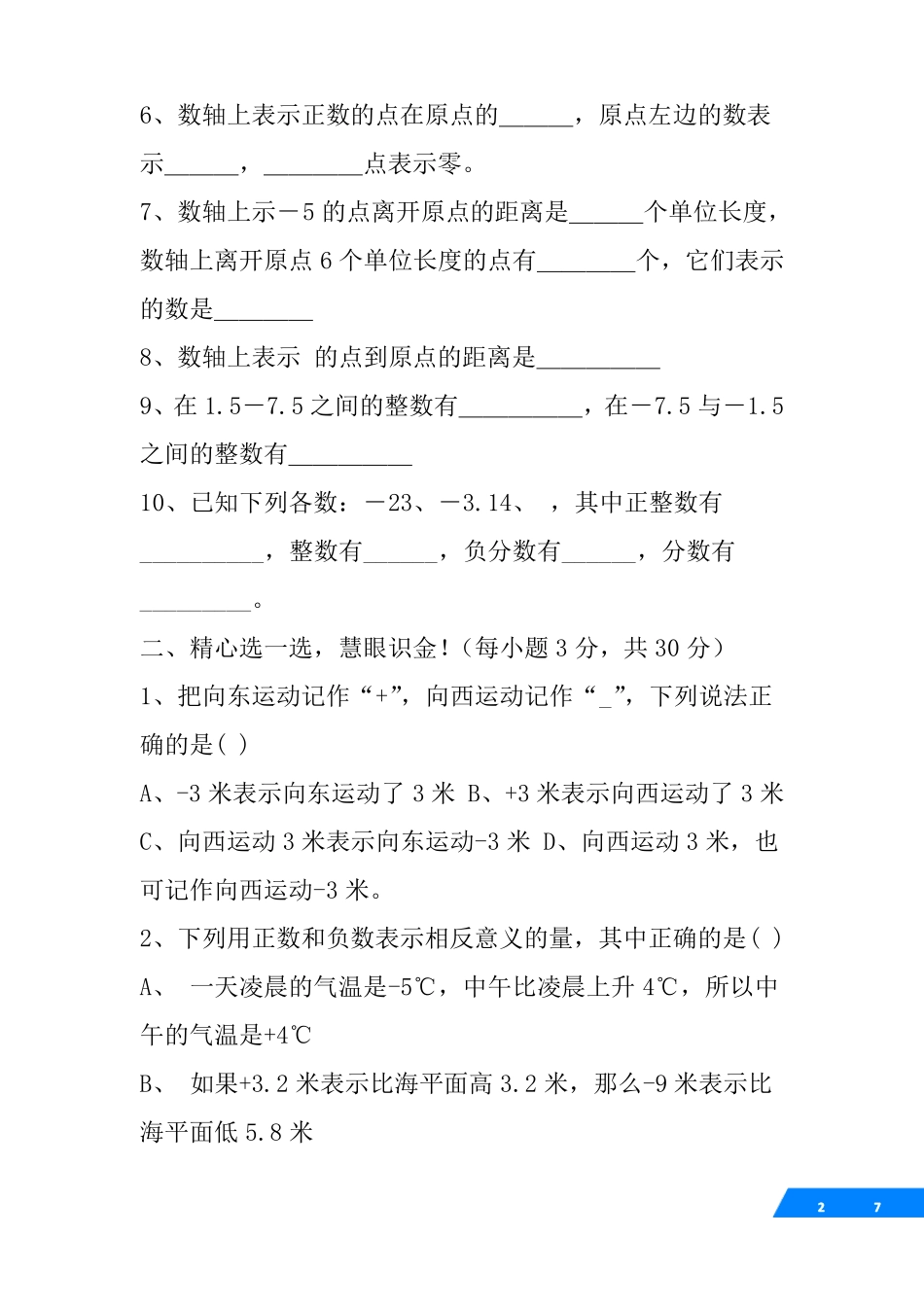 初一数学有理数练习题含答案_第2页