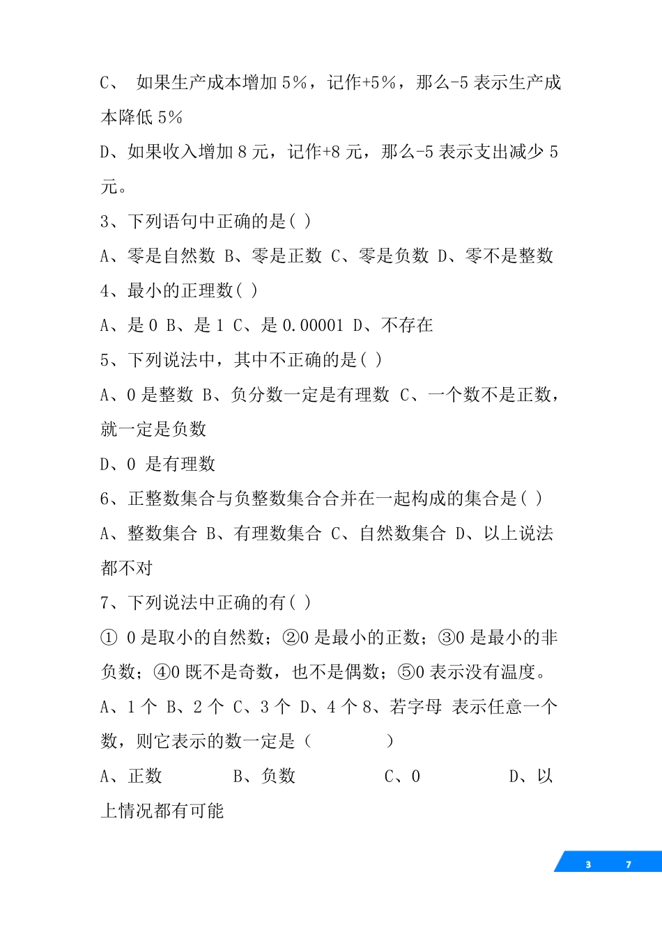 初一数学有理数练习题含答案_第3页
