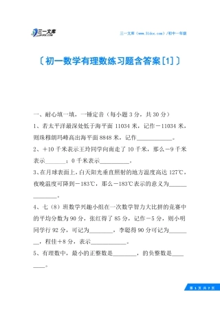 初一数学有理数练习题含答案