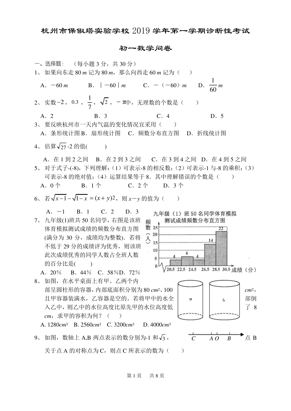 初一数学模拟试卷试卷_第1页
