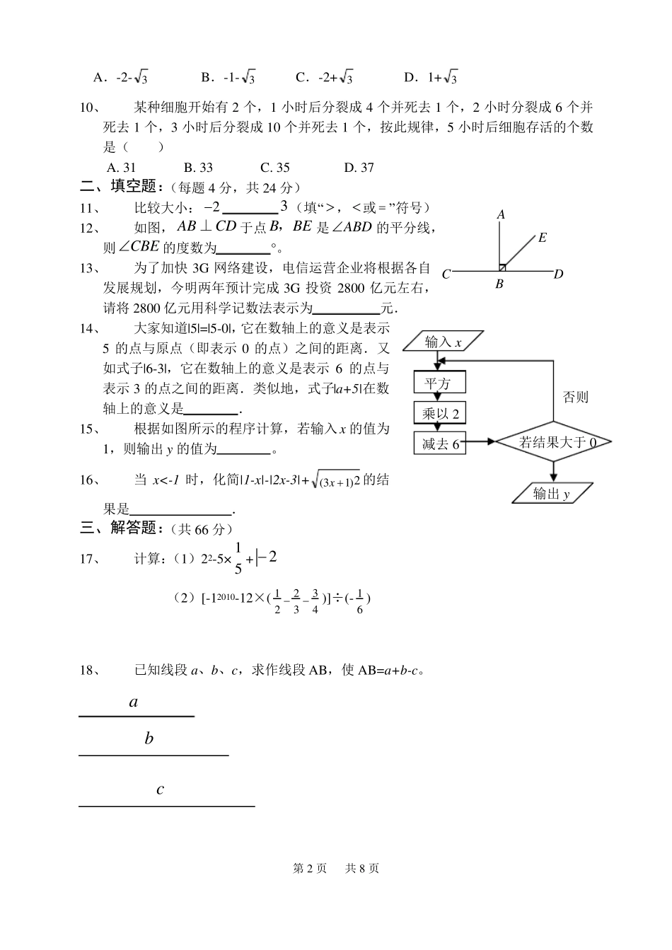初一数学模拟试卷试卷_第2页
