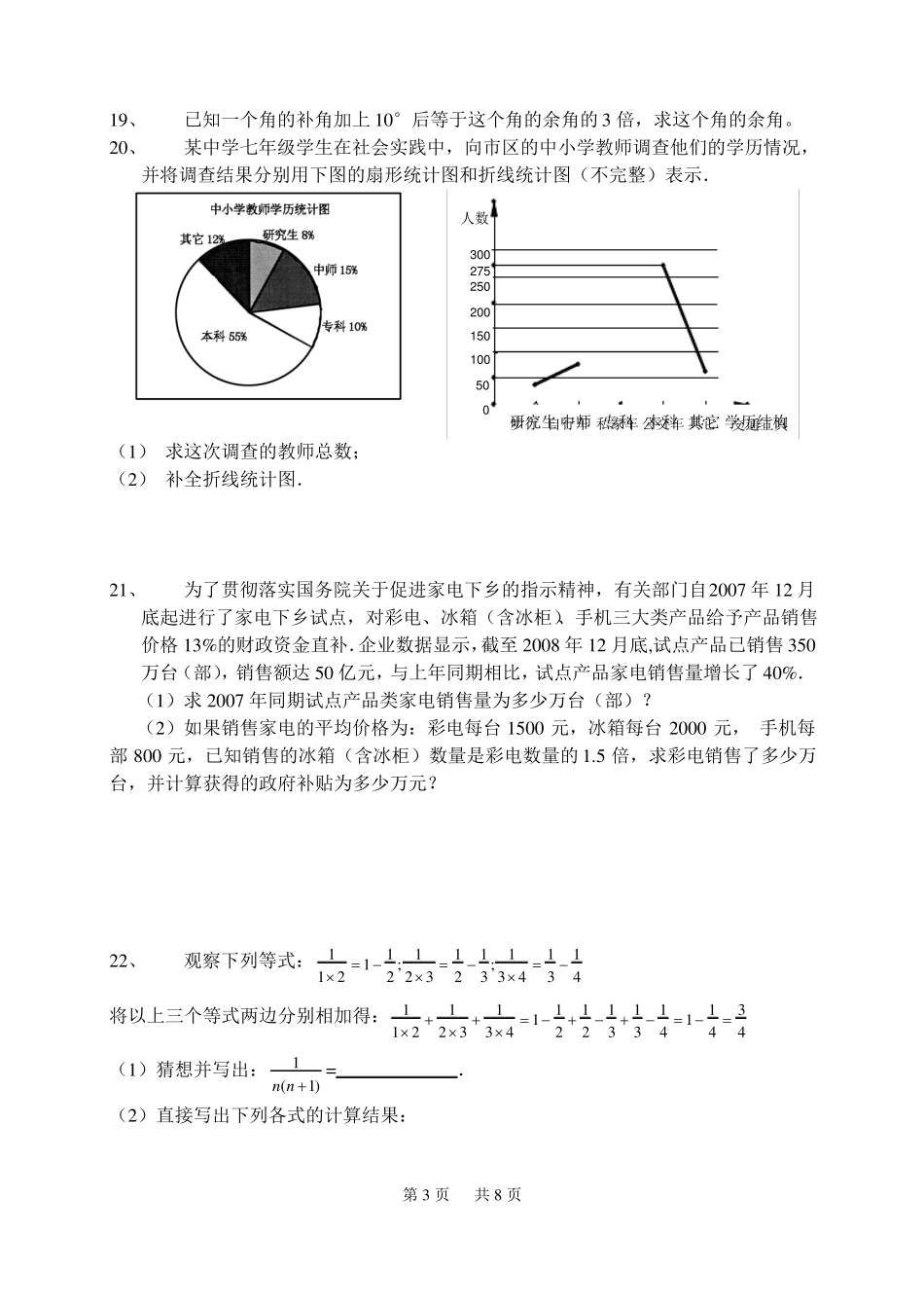初一数学模拟试卷试卷_第3页