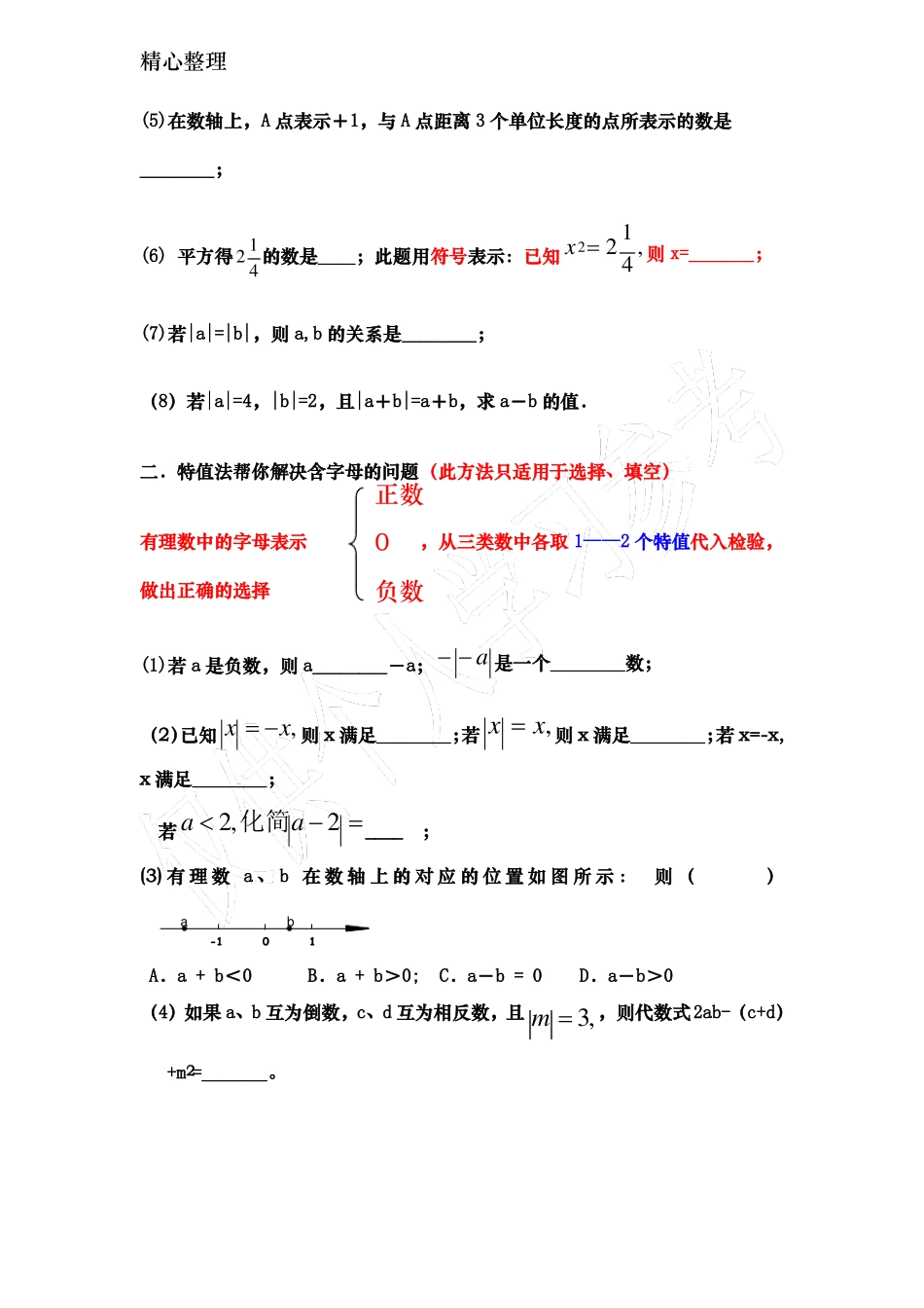 初一数学易错题汇总有理数、整式、因式分解、一元一次方程_第3页