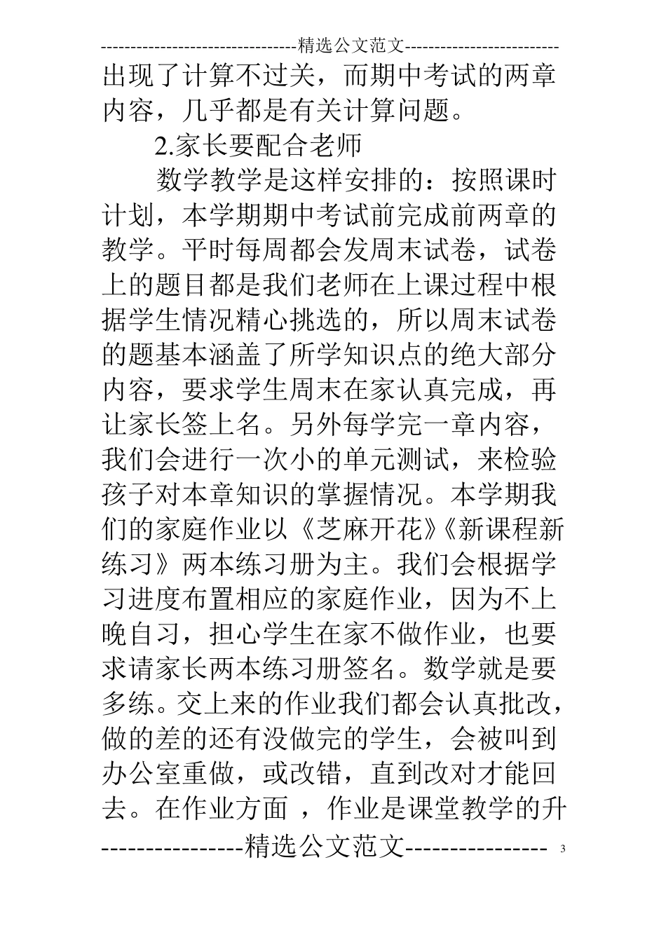初一数学老师家长会发言稿_第3页
