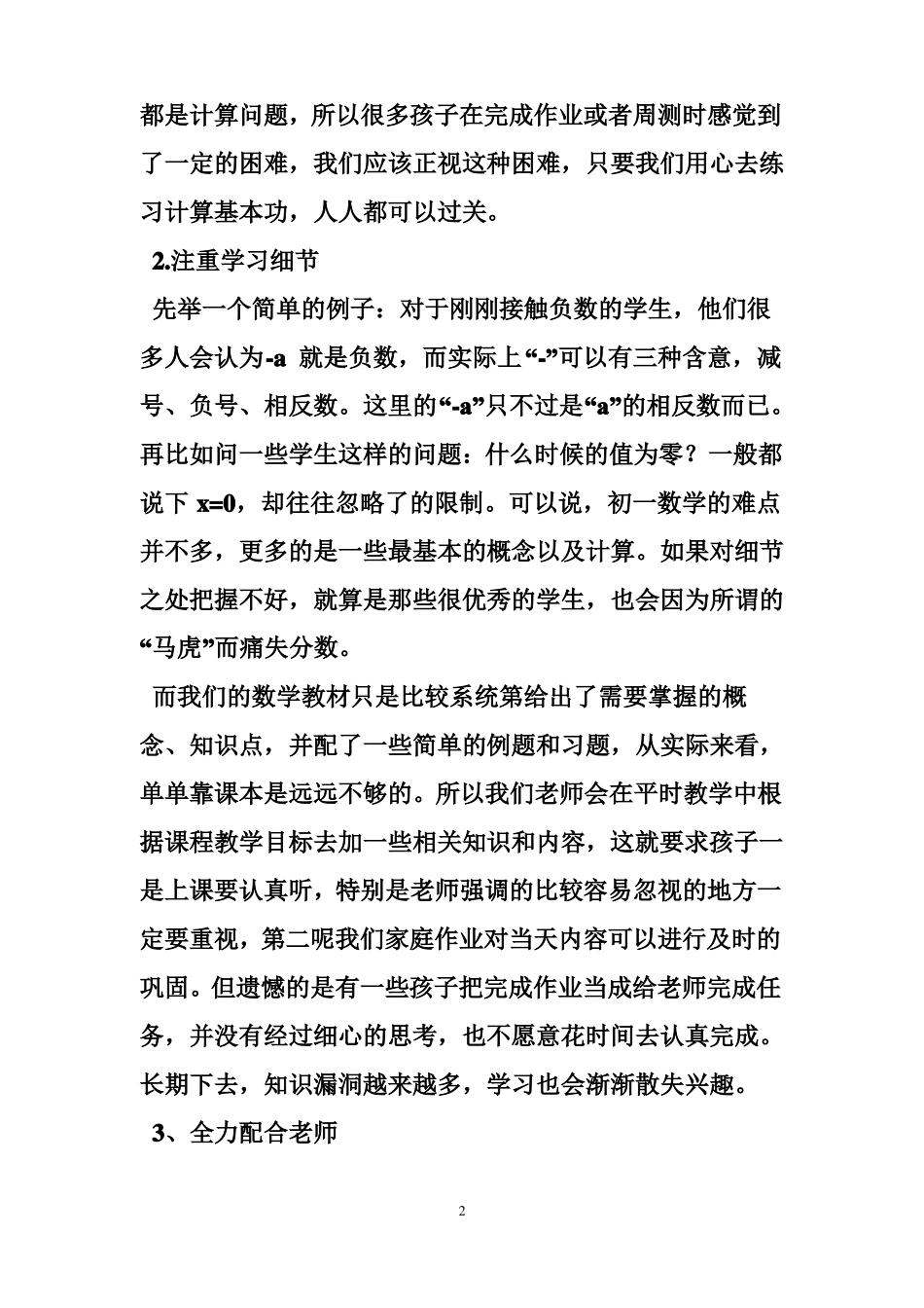 初一数学老师家长会发言_第2页