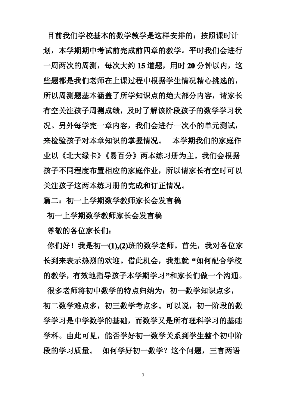 初一数学老师家长会发言_第3页