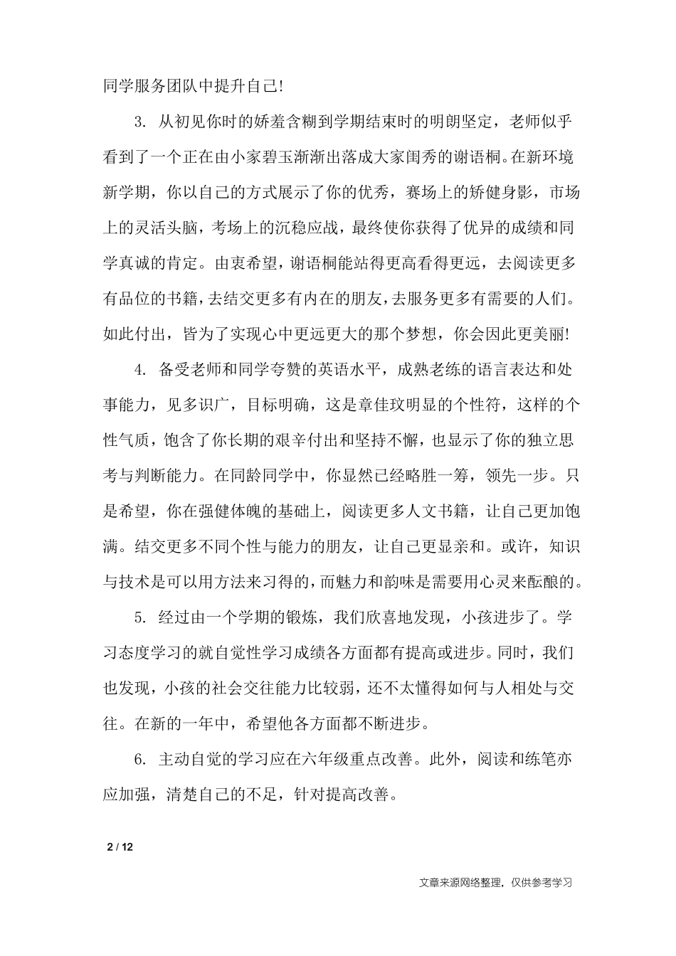 初一数学老师评语_学生评语_第2页