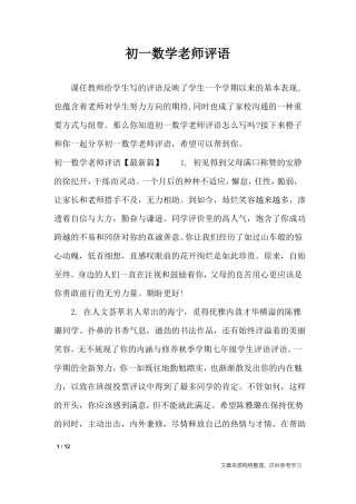 初一数学老师评语_学生评语