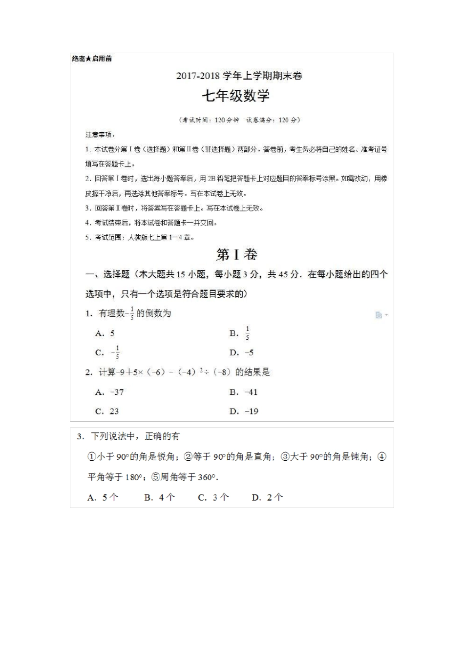 初一数学重点中学期末试卷_第1页
