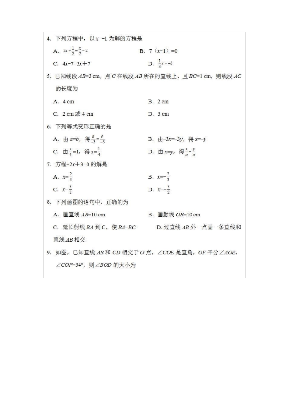 初一数学重点中学期末试卷_第2页