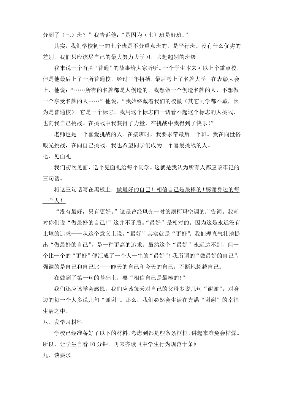 初一新生入学教育及安排班级_第2页