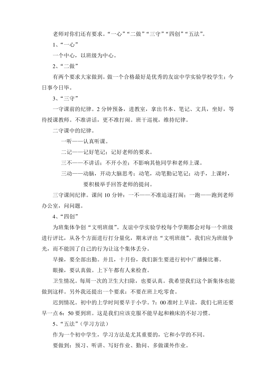 初一新生入学教育及安排班级_第3页