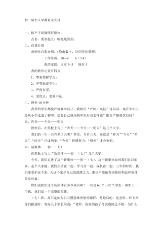 初一新生入学教育及安排班级