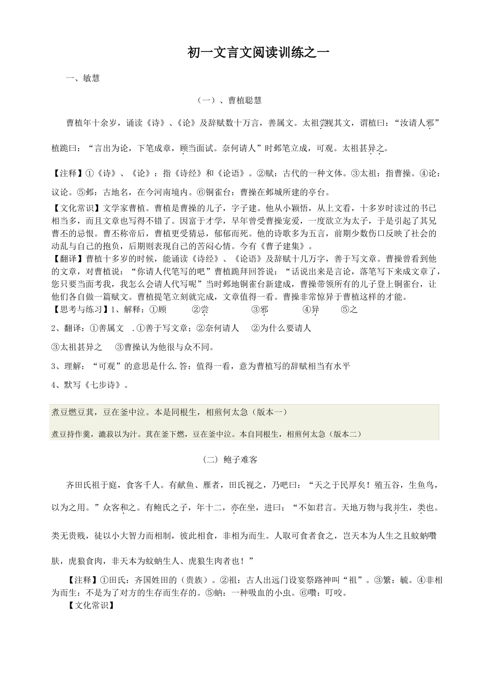 初一文言文阅读训练_第1页