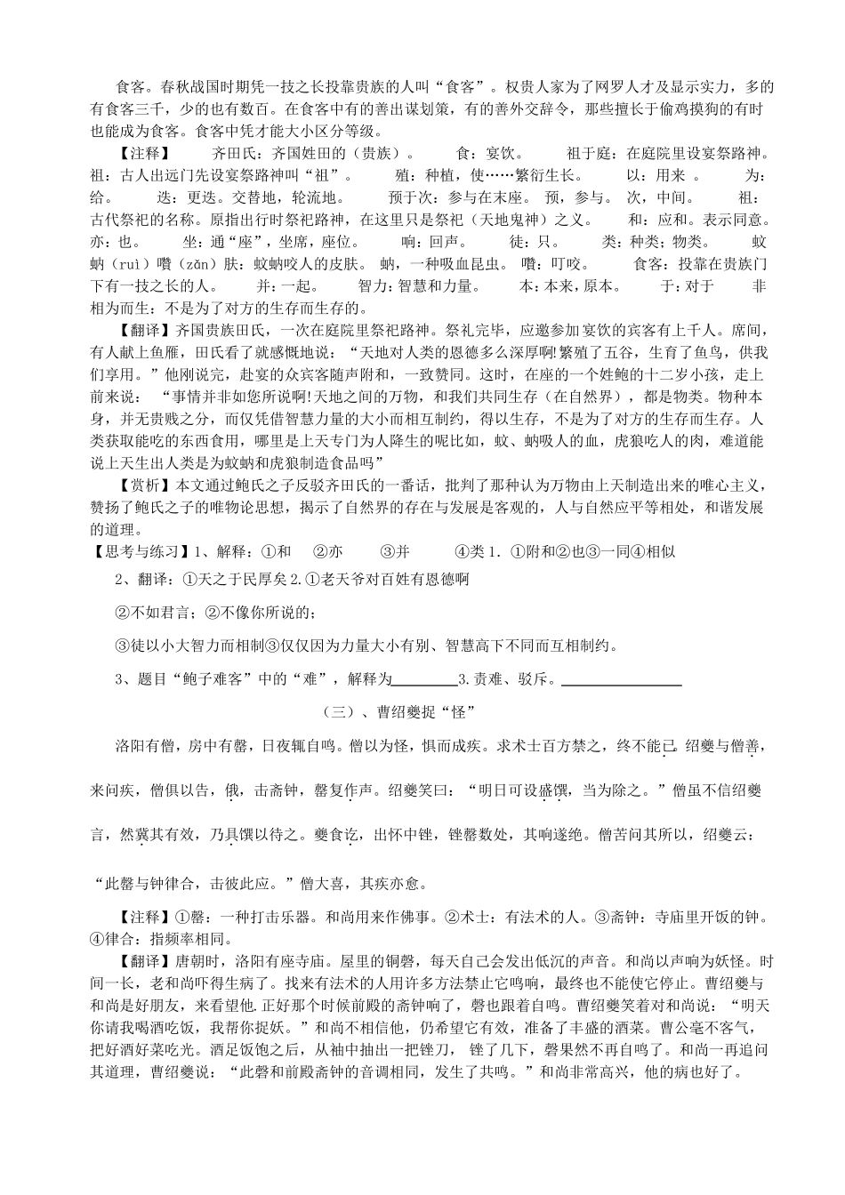 初一文言文阅读训练_第2页