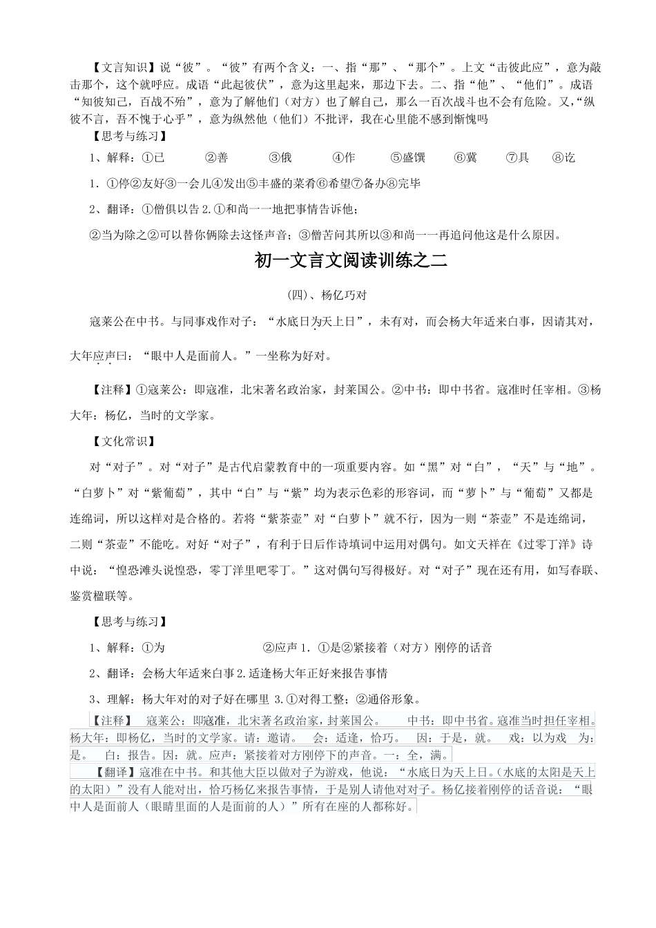 初一文言文阅读训练_第3页