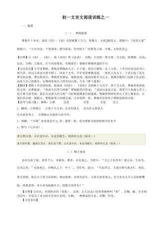 初一文言文阅读训练