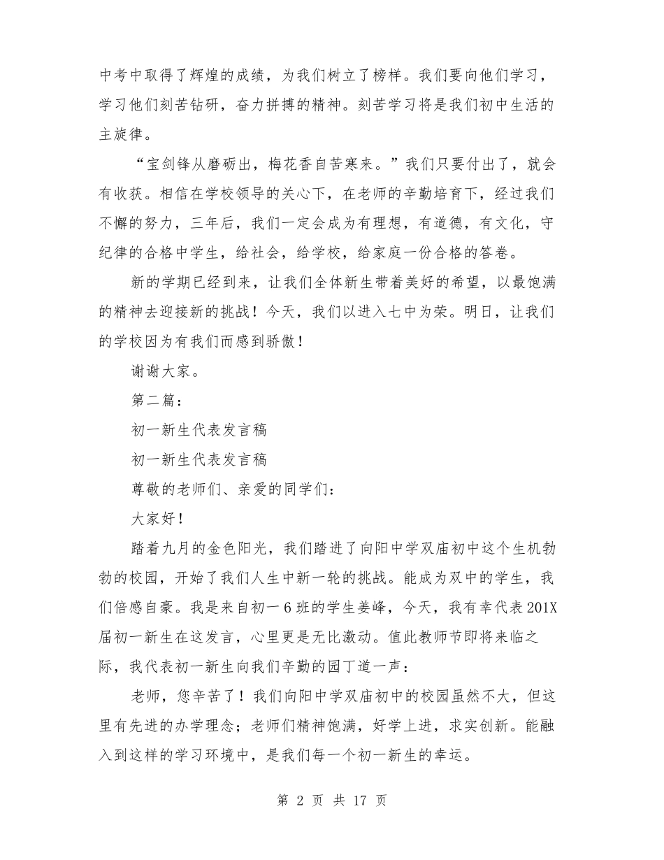 初一新生代表发言稿_第2页