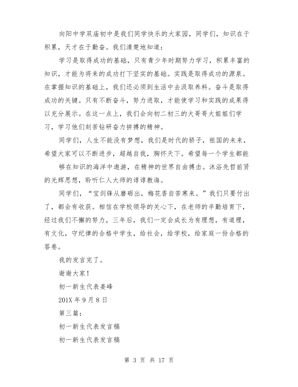初一新生代表发言稿_第3页