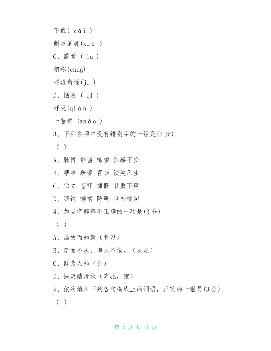 初一新生入学考试及分班考试语文试卷及答案_第2页