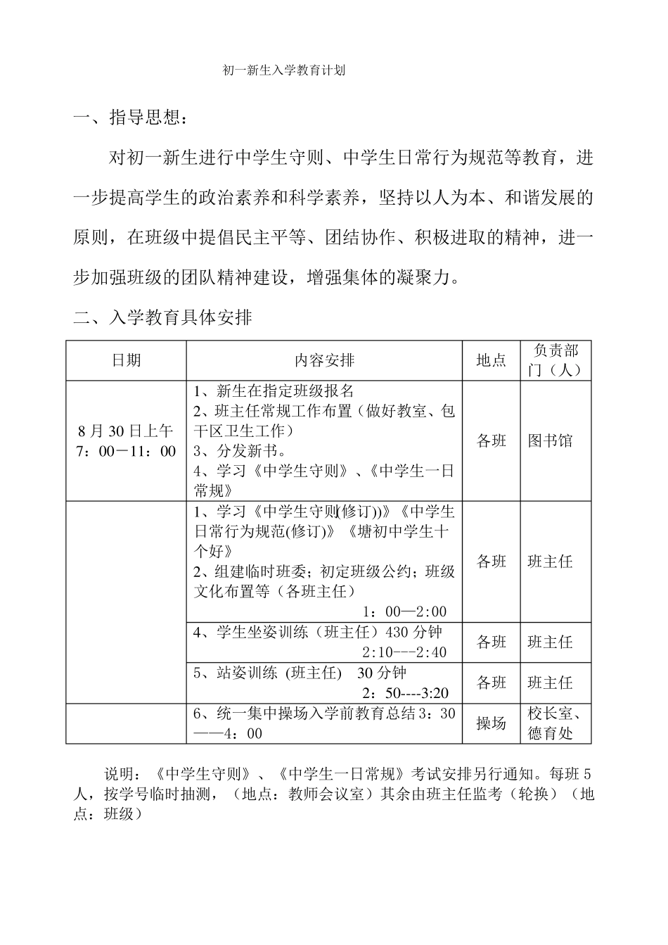 初一新生入学教育计划_第2页