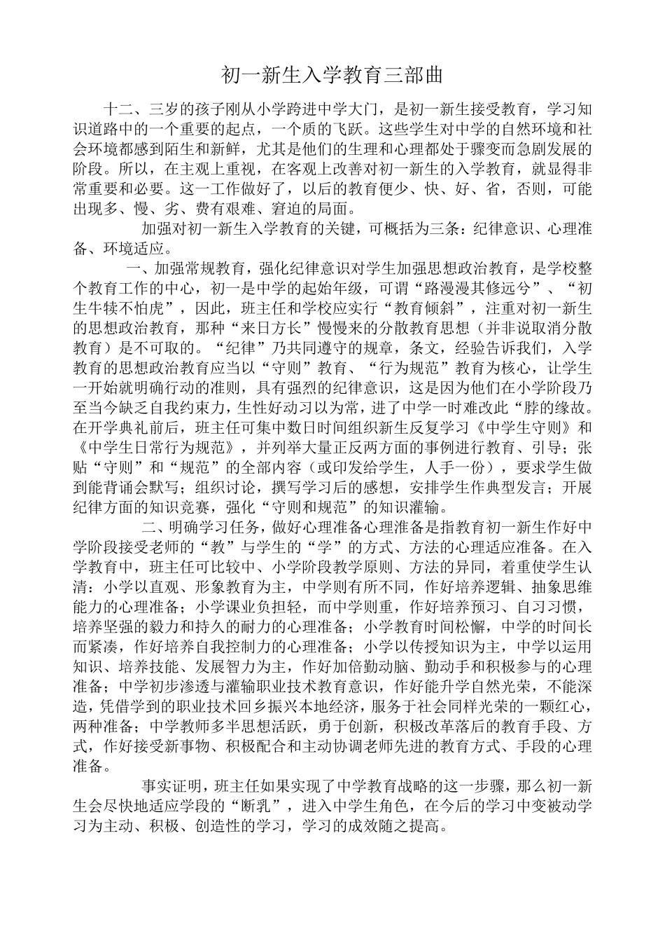 初一新生入学教育计划_第3页
