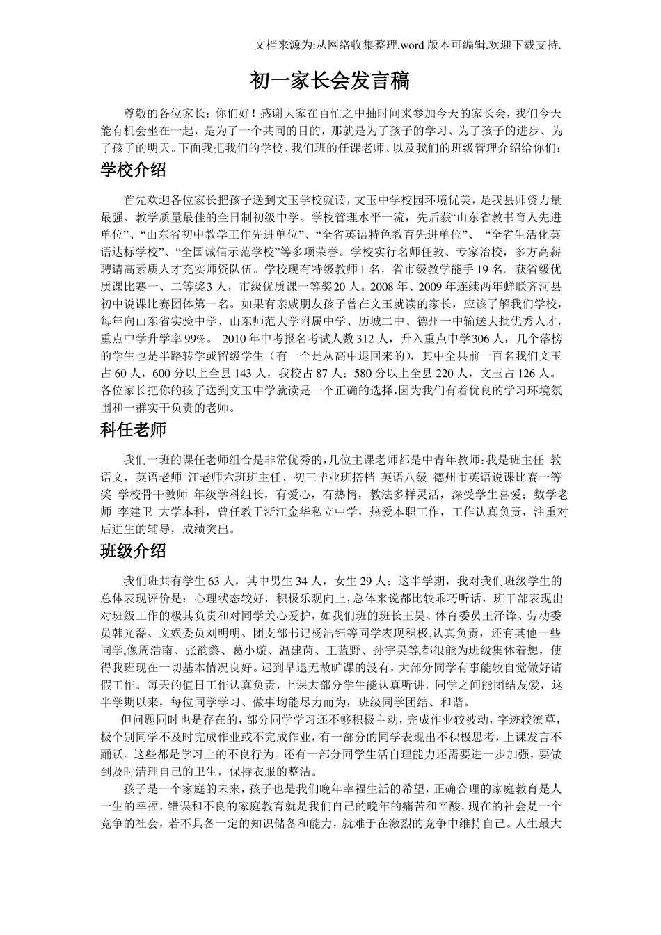 初一新生入学第一次家长会_第1页