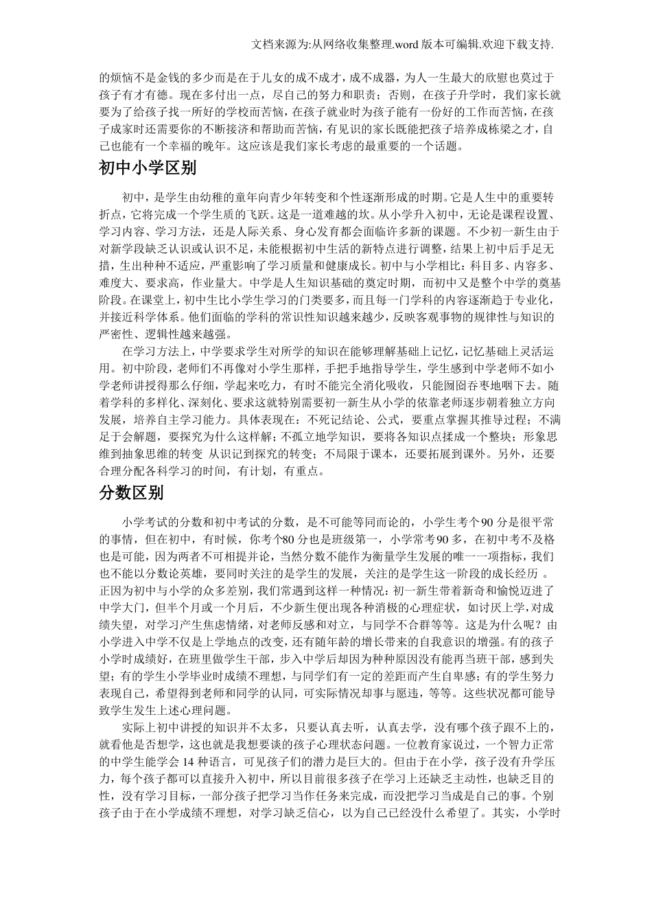 初一新生入学第一次家长会_第2页