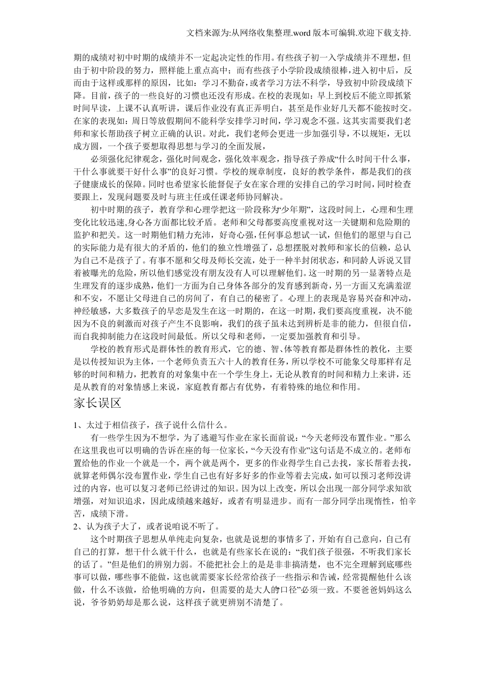 初一新生入学第一次家长会_第3页