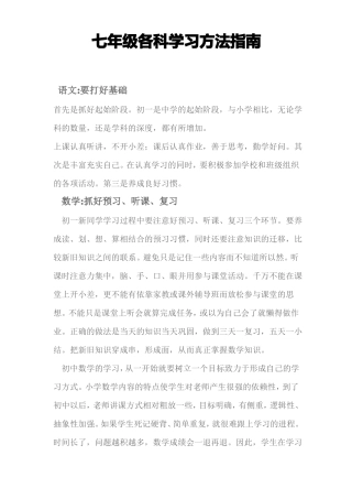 初一新生各科的学习方法