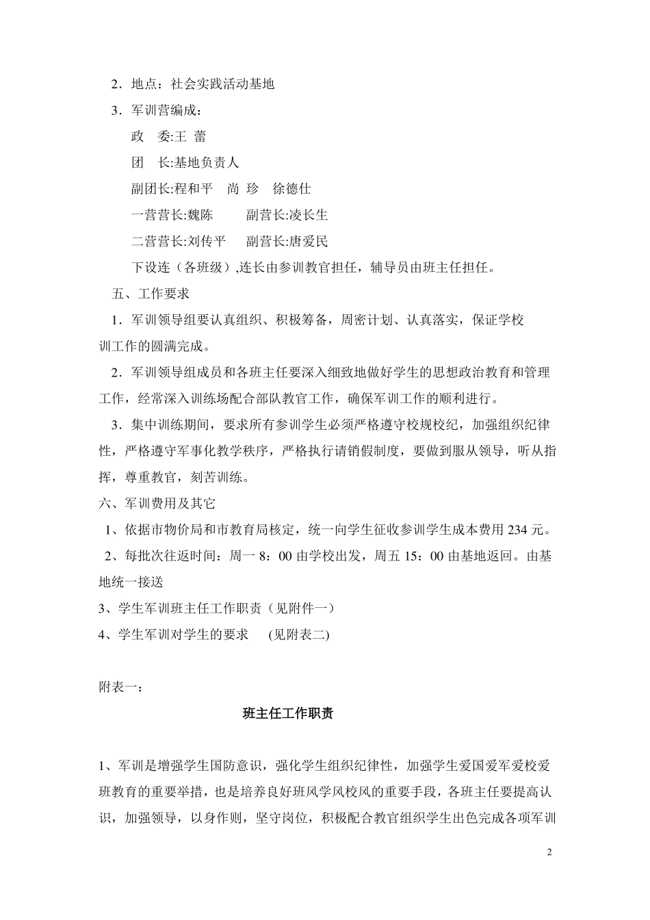 初一新生军训方案_第2页