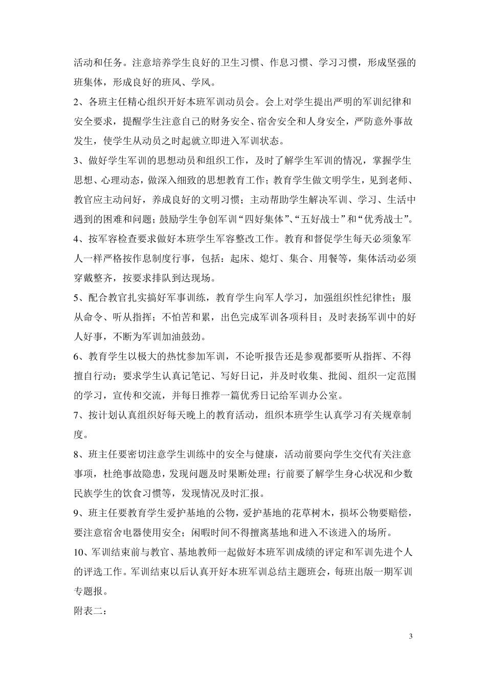 初一新生军训方案_第3页