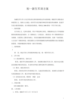 初一新生军训方案