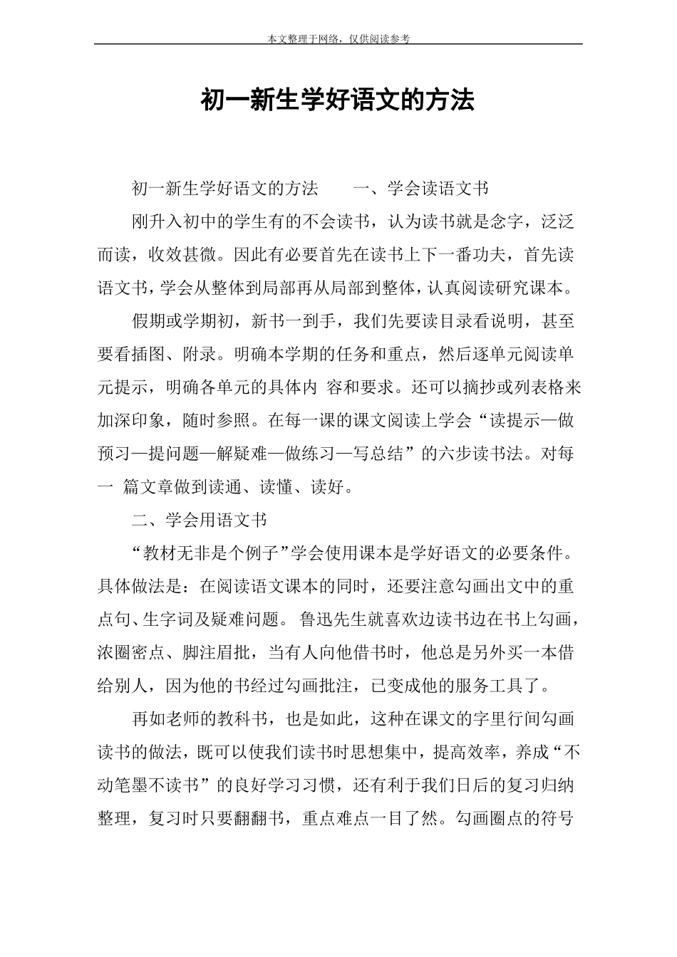 初一新生学好语文的方法_第1页