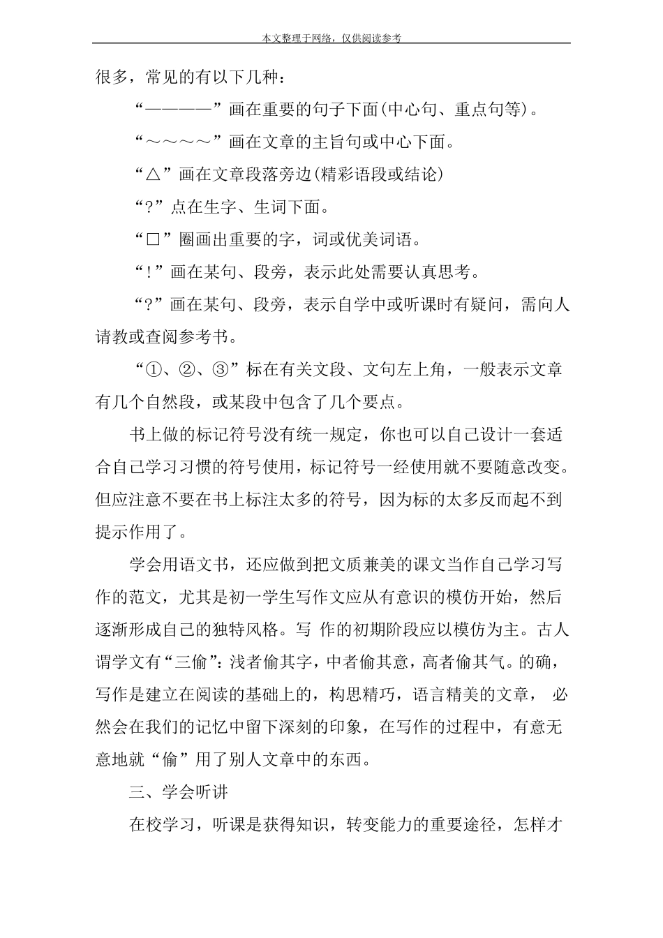 初一新生学好语文的方法_第2页