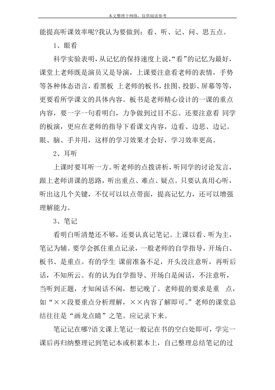 初一新生学好语文的方法_第3页