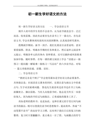 初一新生学好语文的方法