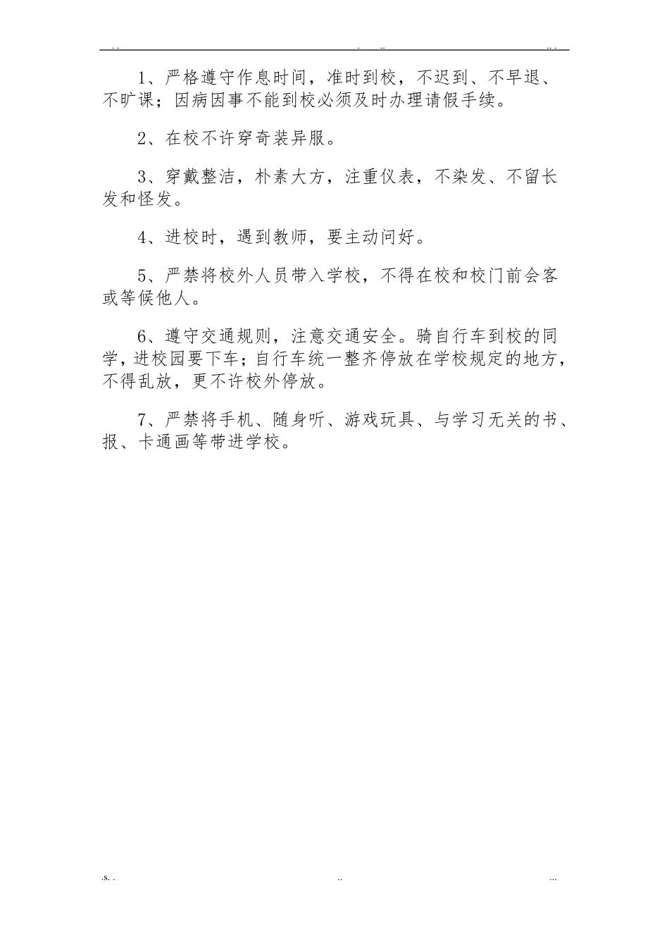 初一新生班级公约班规_第2页