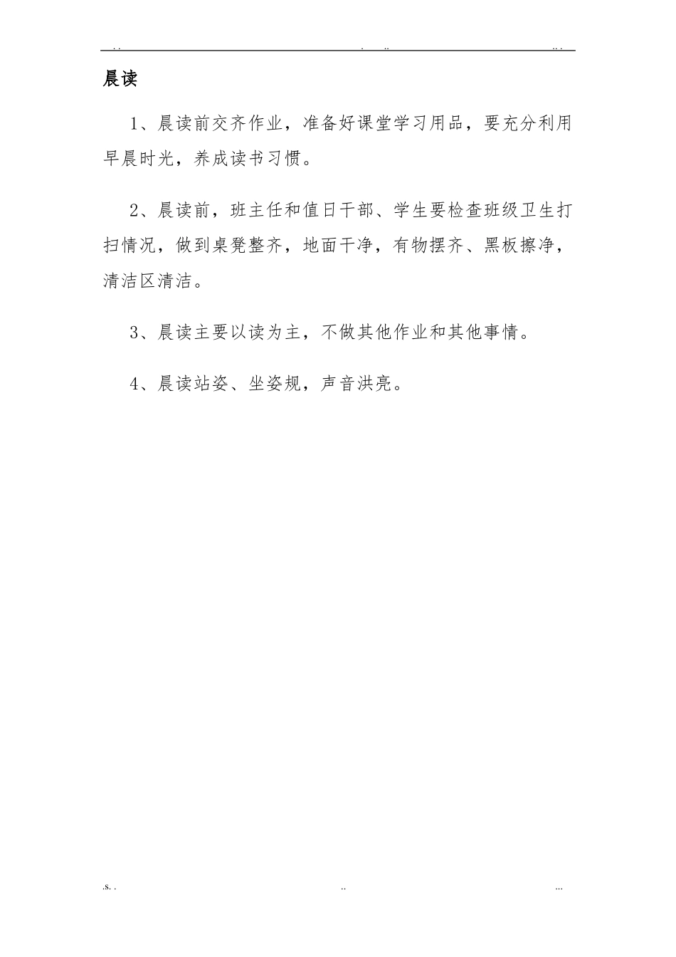 初一新生班级公约班规_第3页