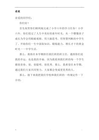 初一新生班级公约班规