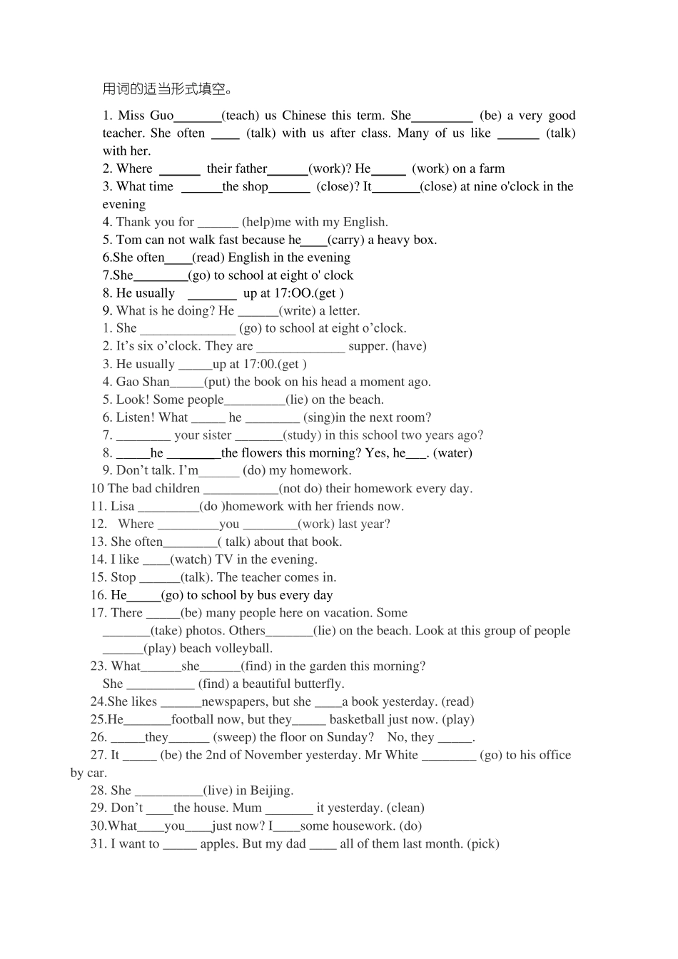 初一时态总复习_第1页
